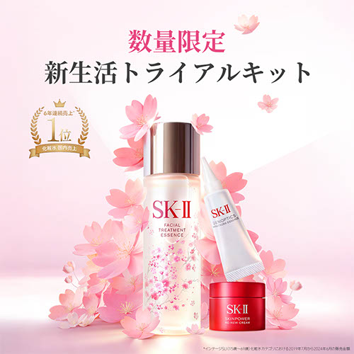 数量限定 新生活トライアルキット
