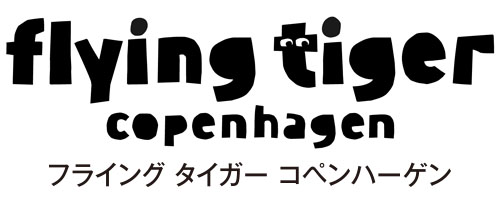 フライング タイガー コペンハーゲン