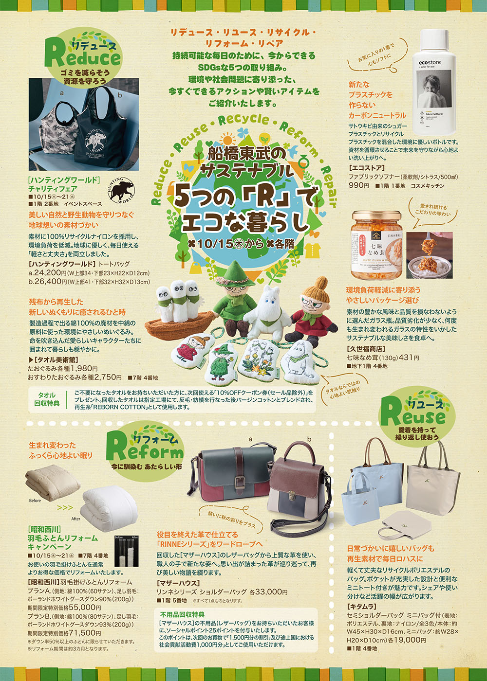 船橋東武のサステナブル 5つの「R」でエコな暮らし