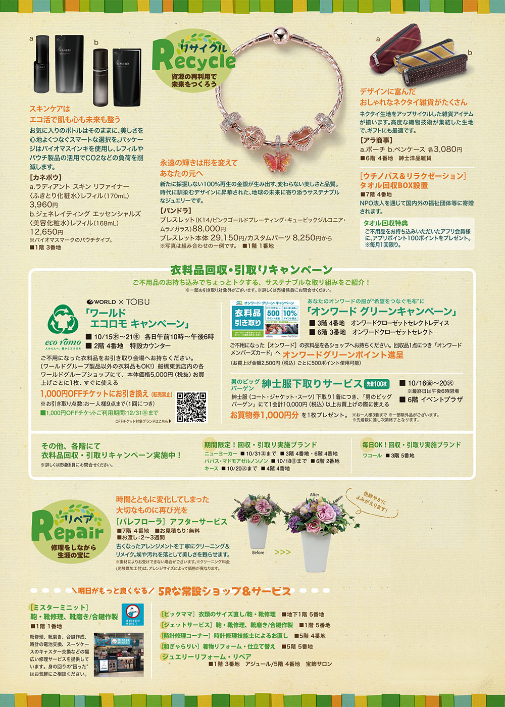 船橋東武のサステナブル 5つの「R」でエコな暮らし