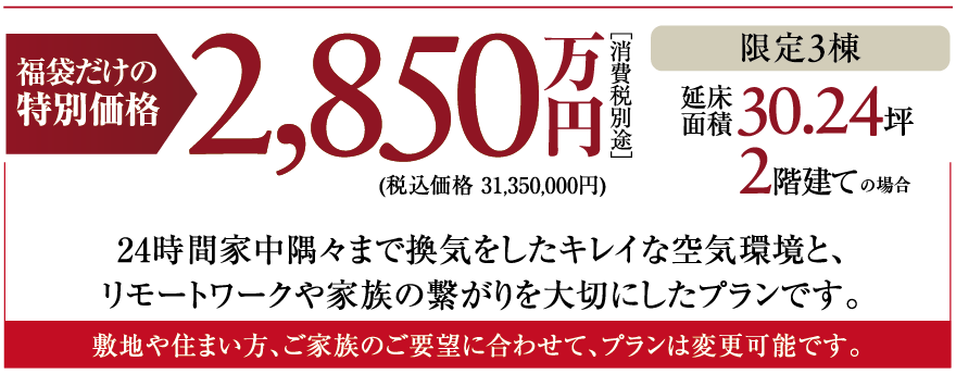 福袋だけの特別価格