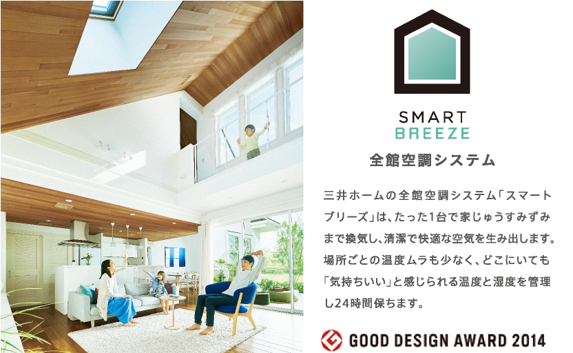 smart breeze