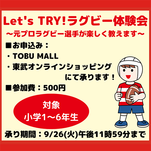 Let's TRY!ラグビー体験会