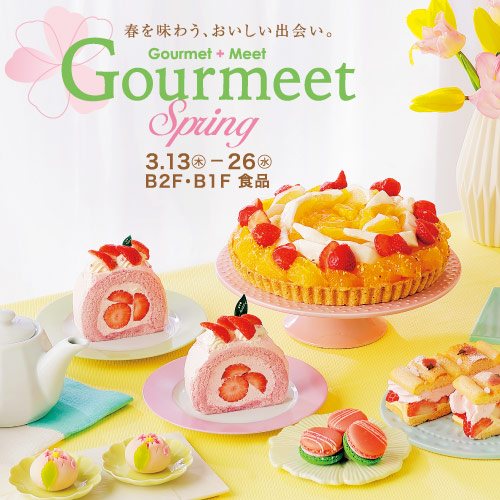春を味わう、おいしい出会い。Gourmeet Spring