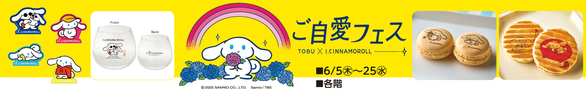 TOBU × I.CINNAMOROLL「ご自愛フェス」