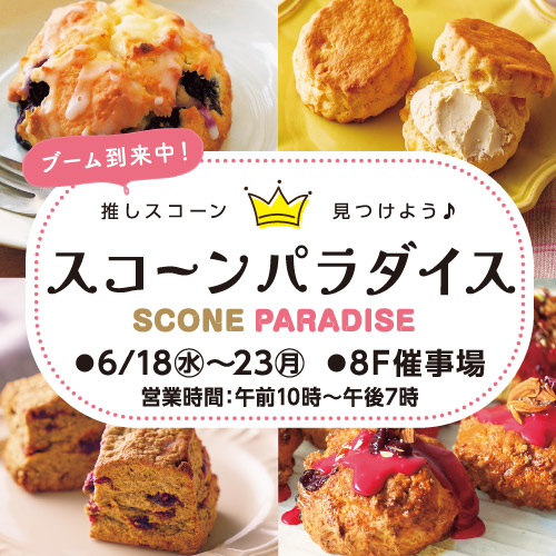 スコーンパラダイス