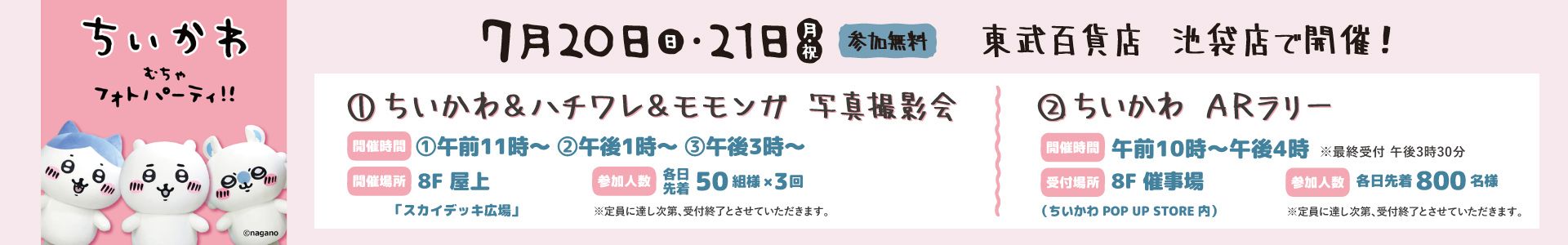ちいかわ むちゃフォトパーティ!!