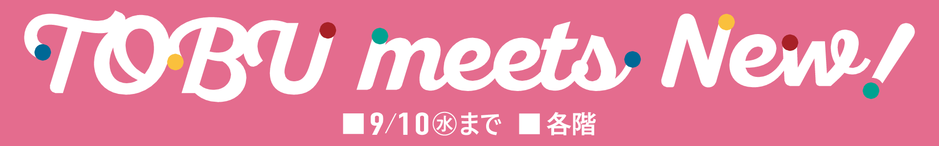 TOBU meets New！