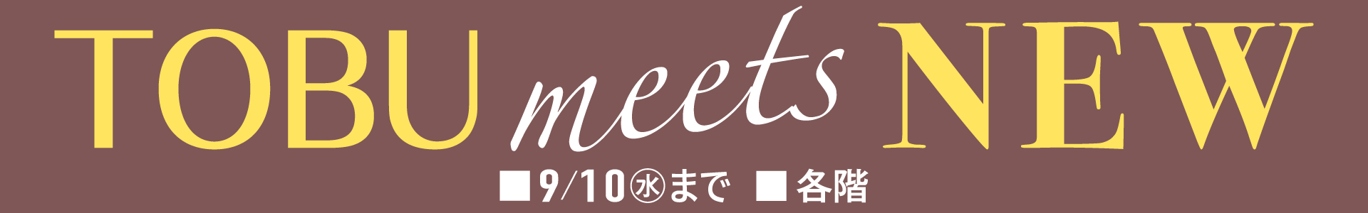 TOBU meets New！