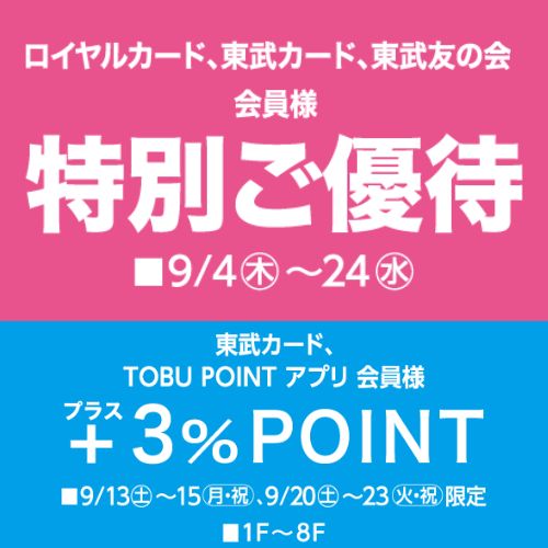 特別ご優待