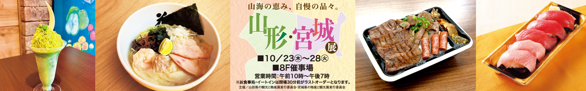 山形・宮城展