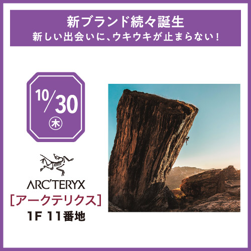 10/30(木) NEW OPEN [アークテリクス]