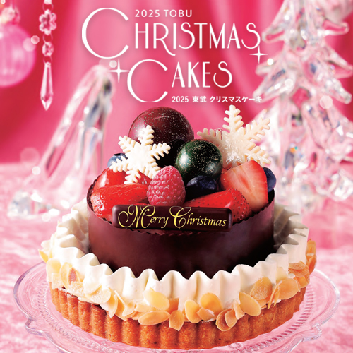 2025 東武 クリスマスケーキ