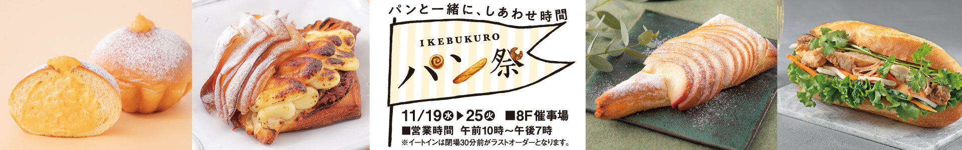 IKEBUKURO パン祭