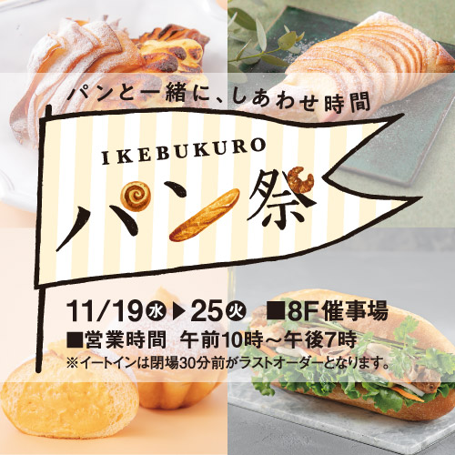 IKEBUKURO パン祭