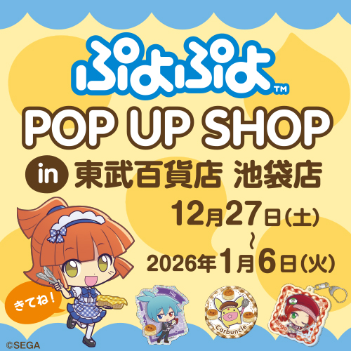 ぷよぷよPOP UP SHOP in 東武百貨店 池袋店