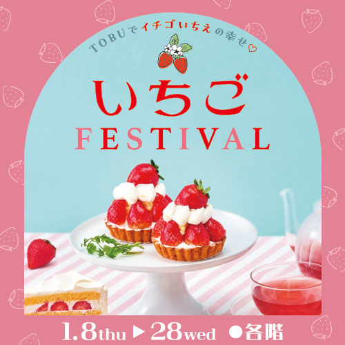 いちごFESTIVAL