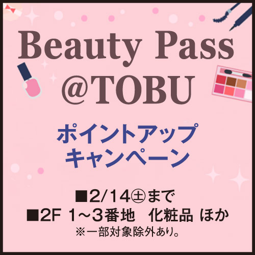 Beauty Pass @TOBU ポイントアップキャンペーン