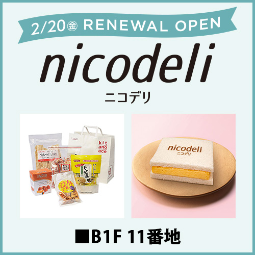 2/20(金) RENEWAL OPEN [nicodeli]