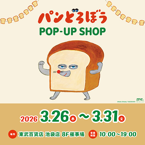 パンどろぼう POP UP SHOP