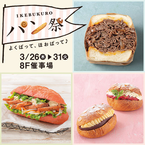 IKEBUKUROパン祭