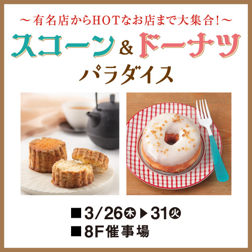 スコーン&ドーナツ パラダイス