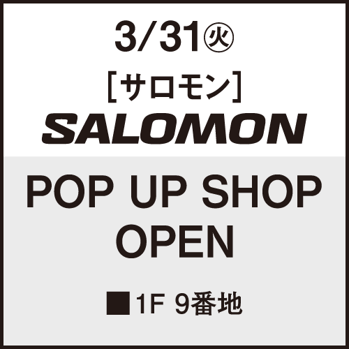 3/31(火) [サロモン] POP UP SHOP　OPEN