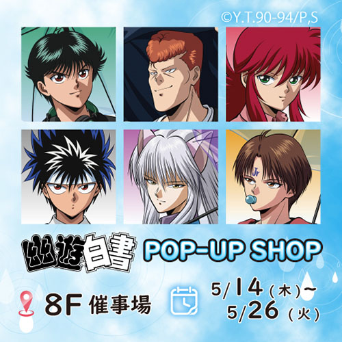幽☆遊☆白書 POP UP SHOP in 池袋東武