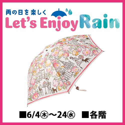 雨の日を楽しく Let’s Enjoy Rain