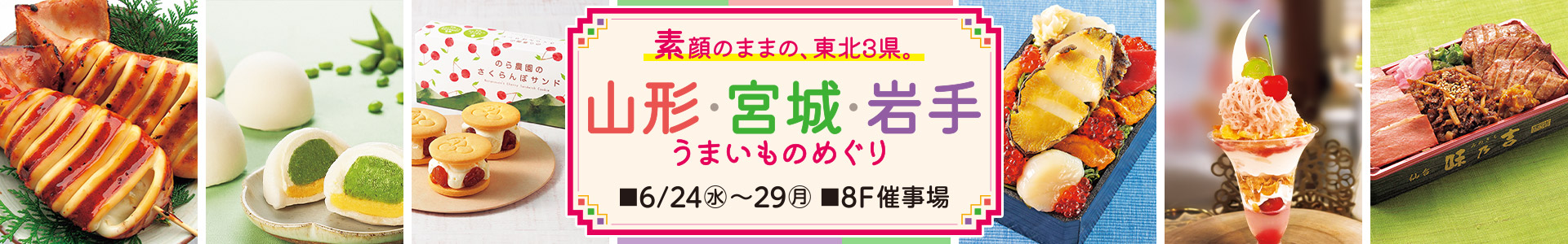 山形・宮城・岩手 うまいものめぐり