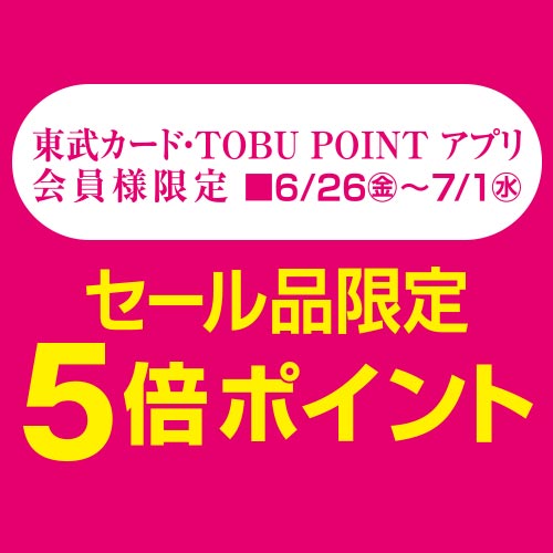 東武カード・TOBU POINT アプリ会員様限定