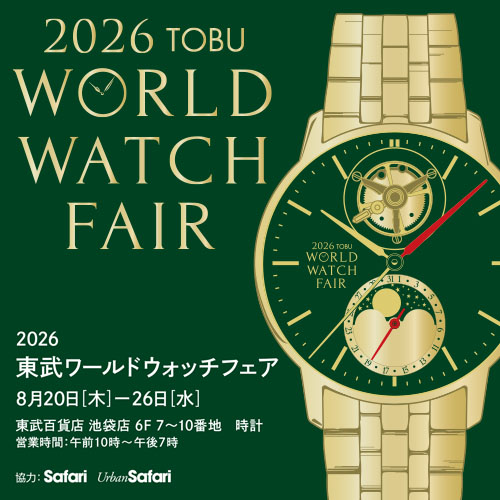 2026東武ワールドウォッチフェア