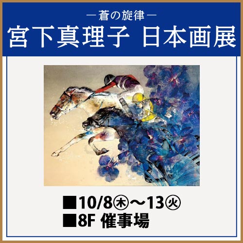 日本画展
