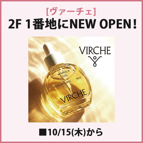 [ヴァーチェ] 2F 1番地にNEW OPEN！