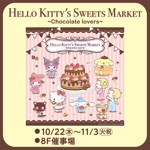 HELLO KITTY'S SWEETS MARKET