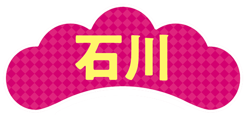 石川