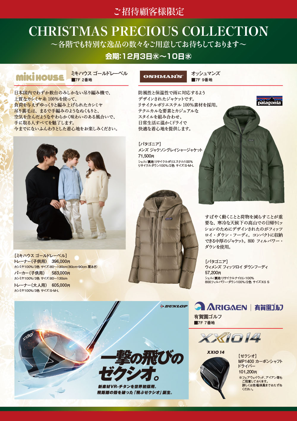 クリスマスプレシャスコレクション