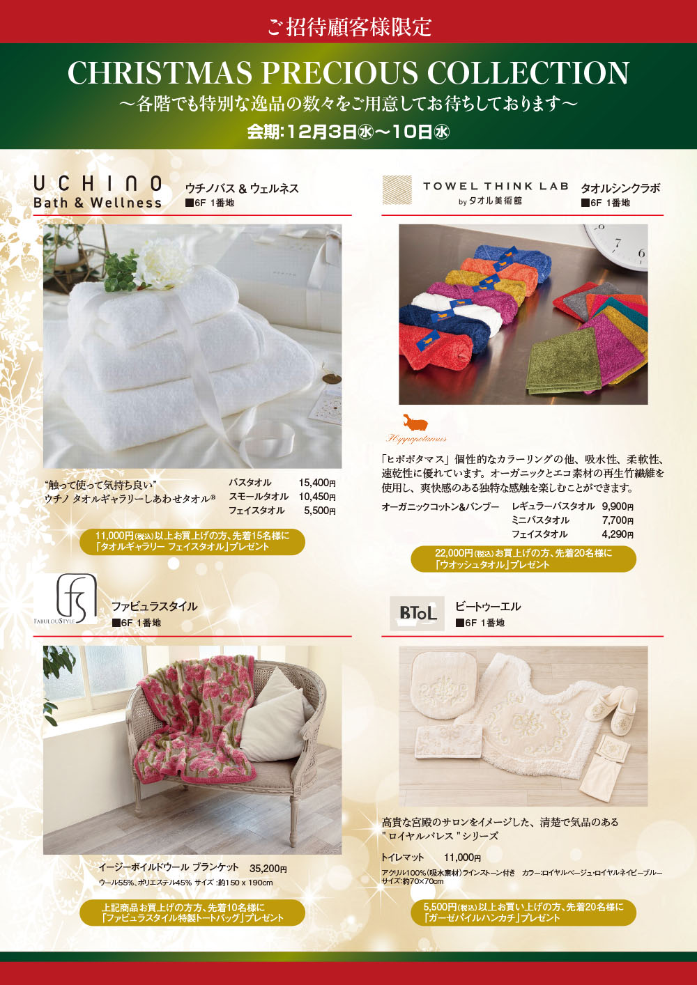 クリスマスプレシャスコレクション