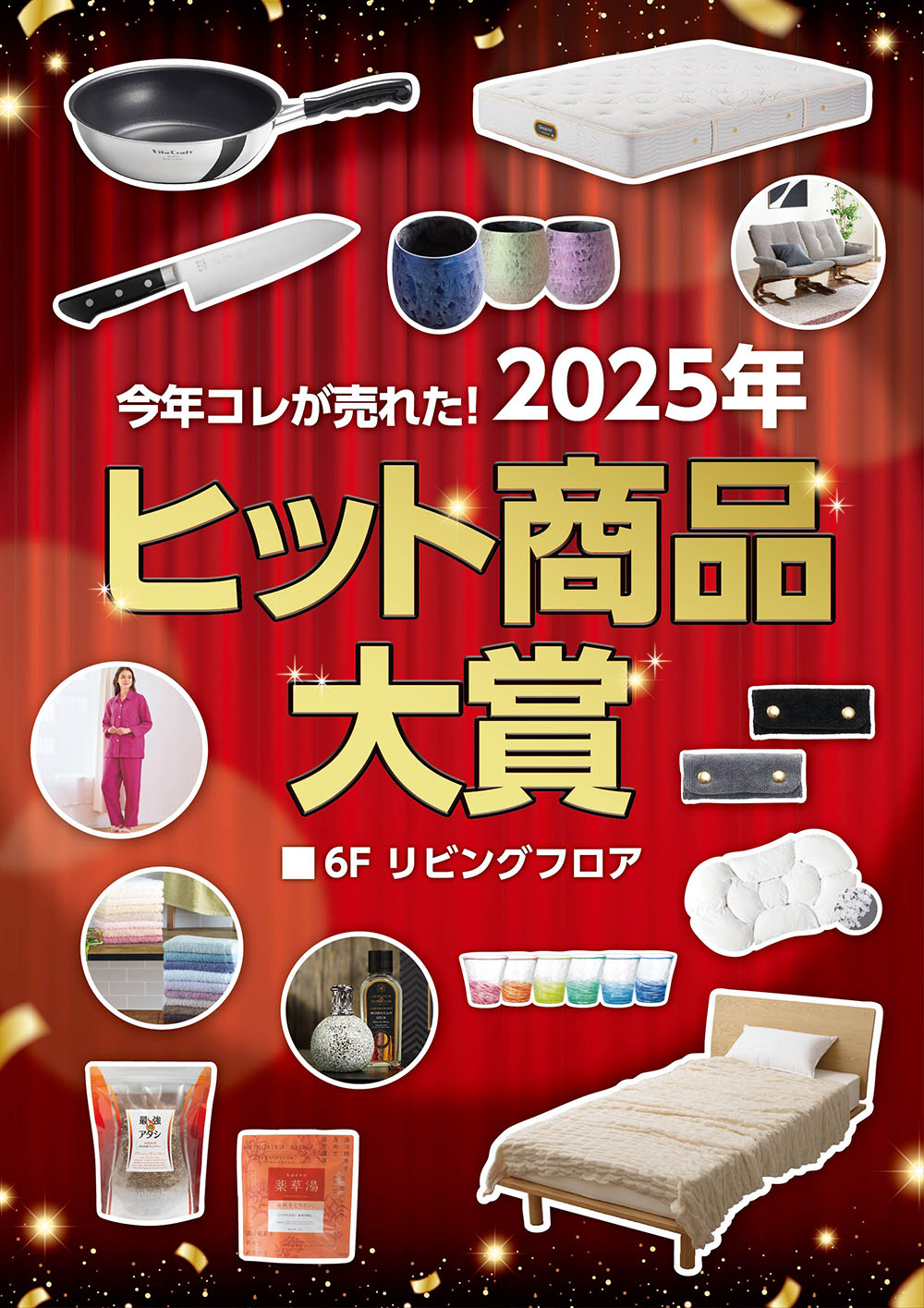 ヒット商品大賞