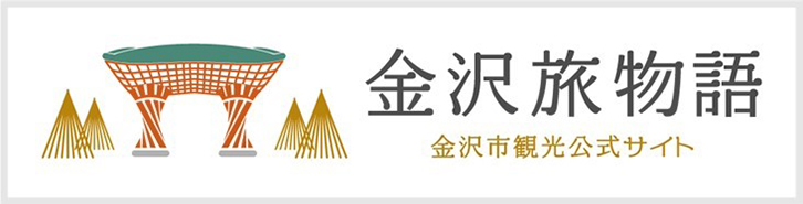 金沢旅物語 金沢市観光公式サイト