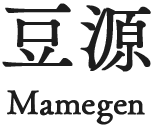 豆源 Mamegen