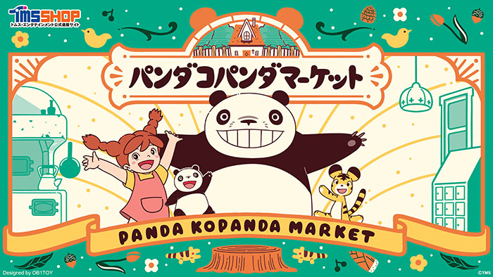 パンダコパンダマーケット