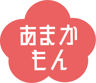 あまかもん