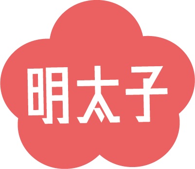 明太子