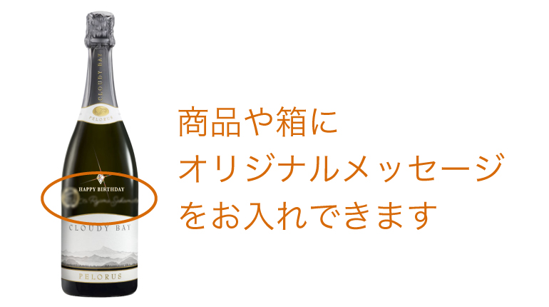 商品や箱にオリジナルメッセージをお入れできます